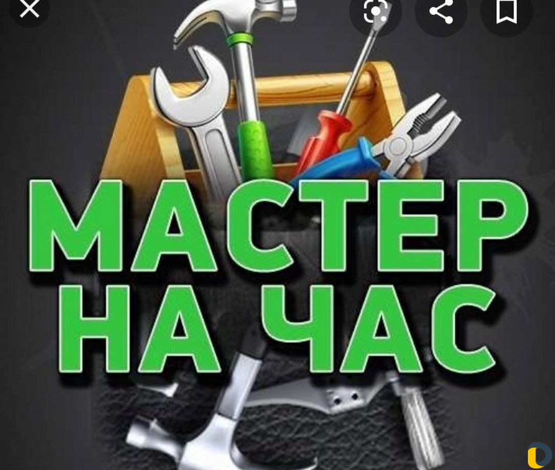 Мастер на час