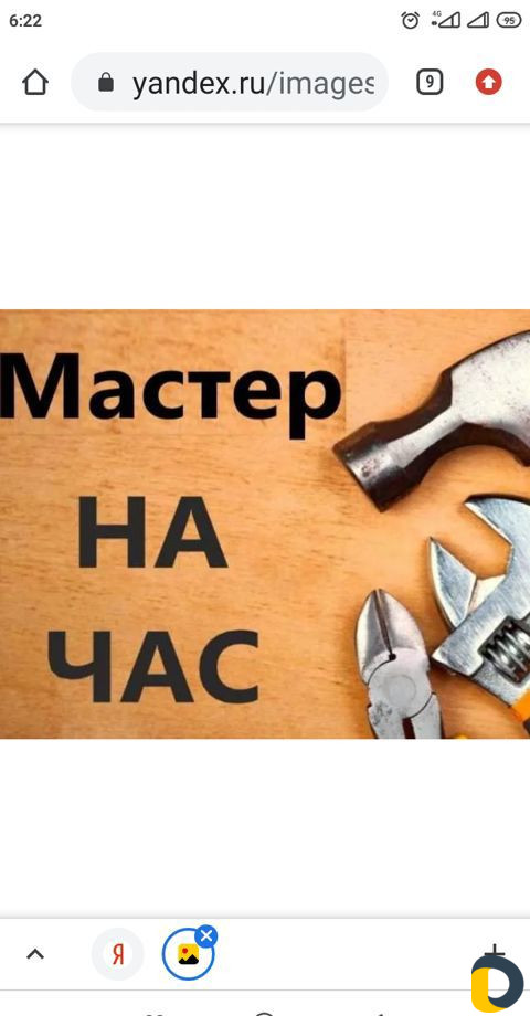 Мастер на час