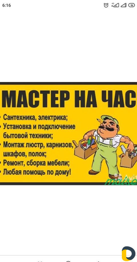 Мастер на час