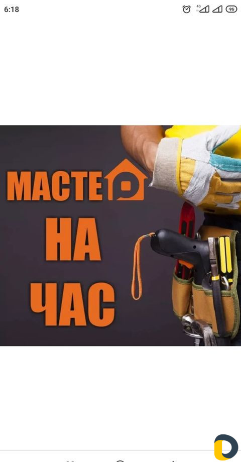 Мастер на час
