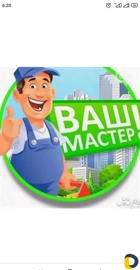 Мастер на час