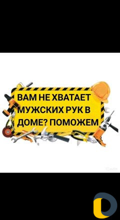 Мастер "на час"