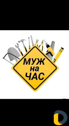 Мастер "на час"