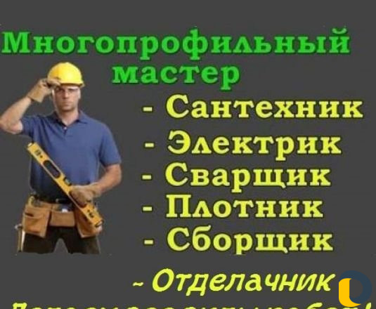 Мастер на час