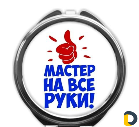 Мастер на час