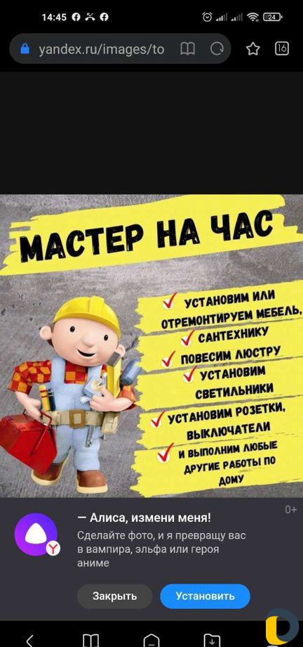 Мастер на час