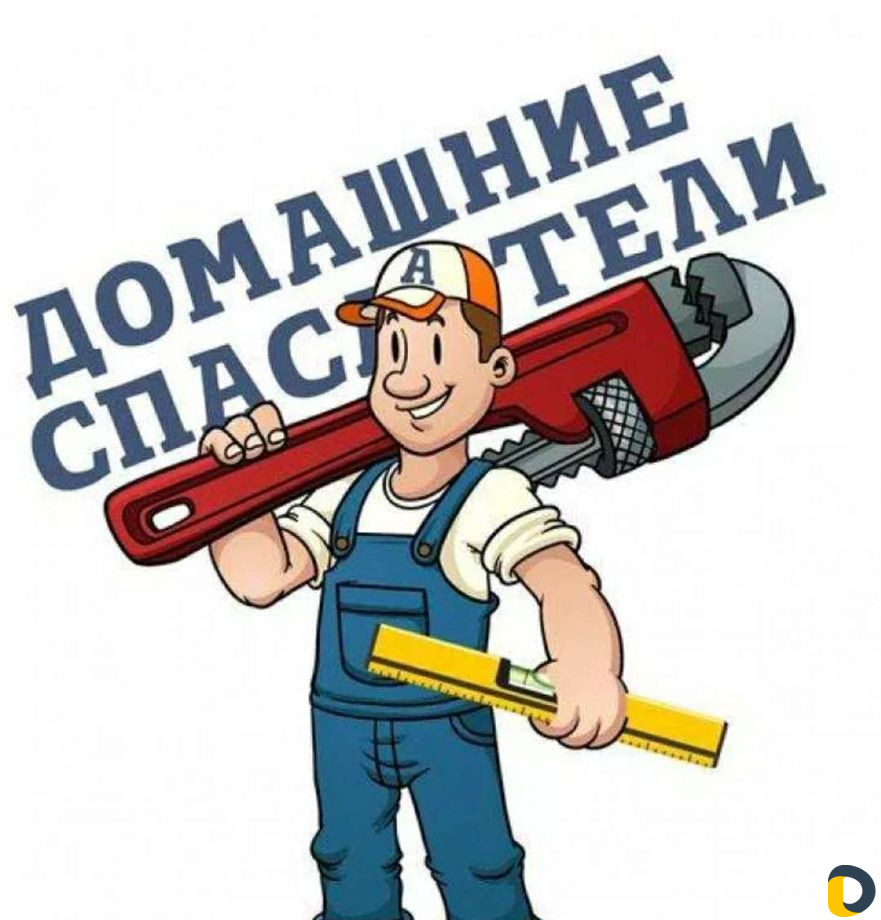 Мастер на час