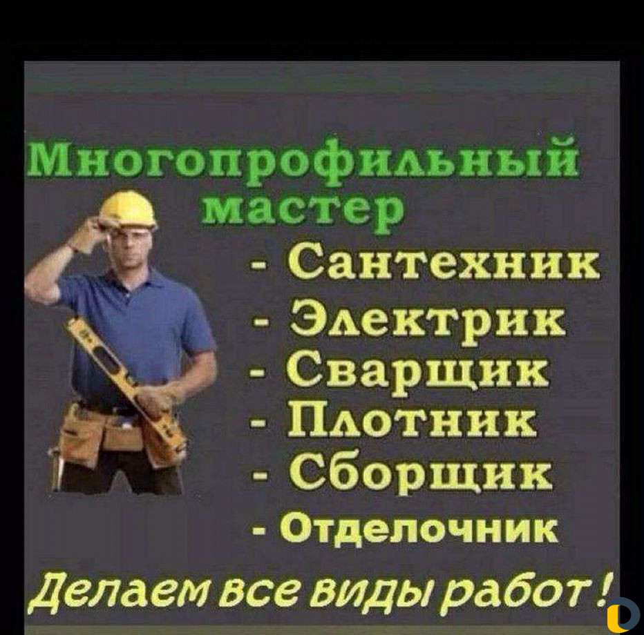 Мастер на час+