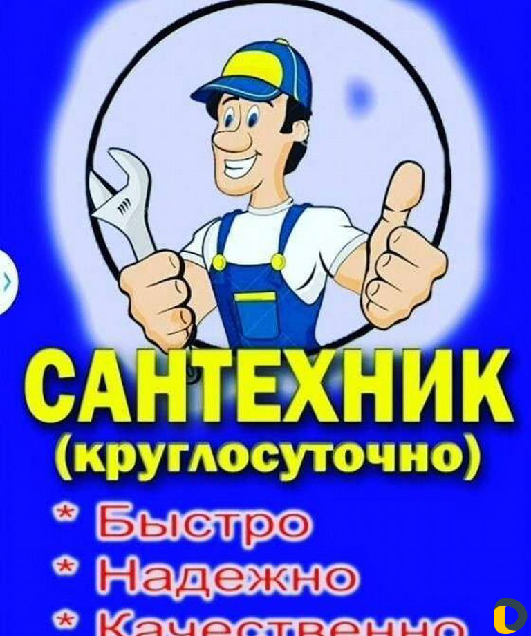 Мастер на час+
