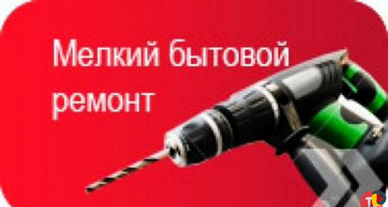 Мастер на час