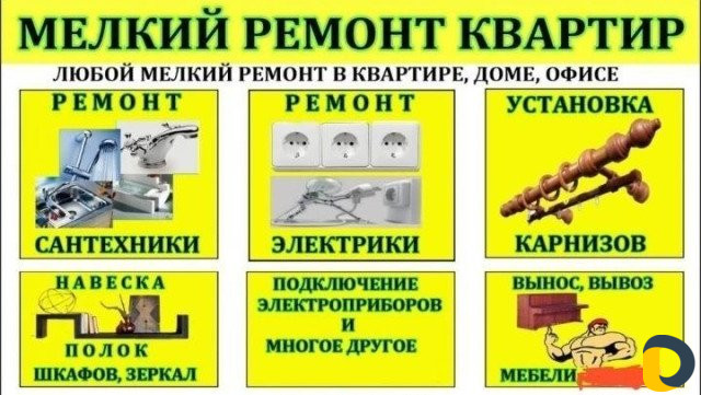 Мастер на час