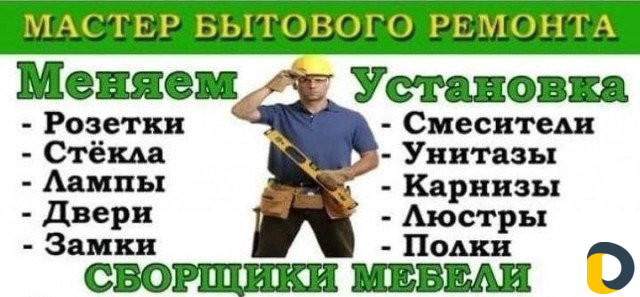 Мастер на час