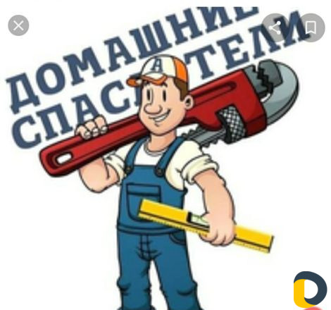 Мастер на час
