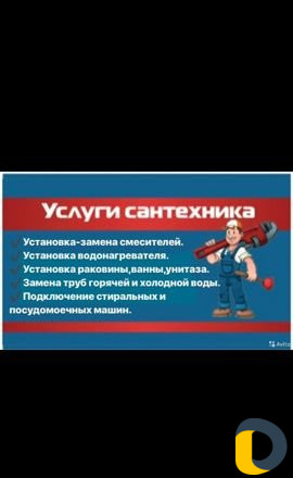 Мастер на час
