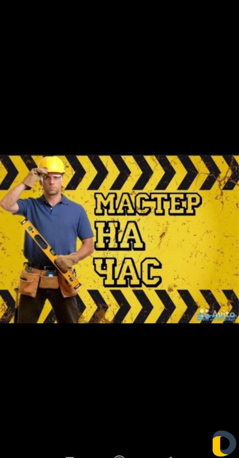 Мастер на час