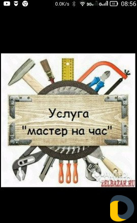 Мастер на час