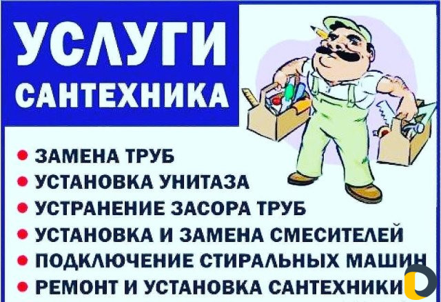 Мастер на час