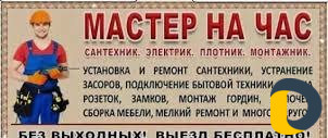 Мастер на час