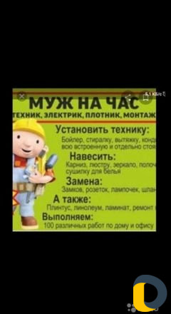 Мастер на час