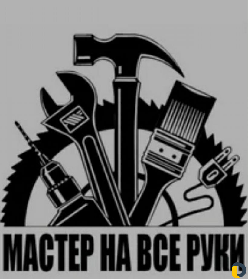 Мастер на час