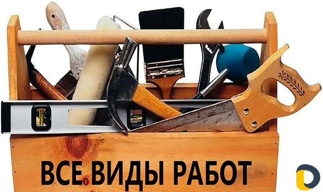 Мастер на час