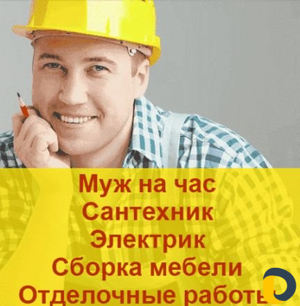 Мастер на час