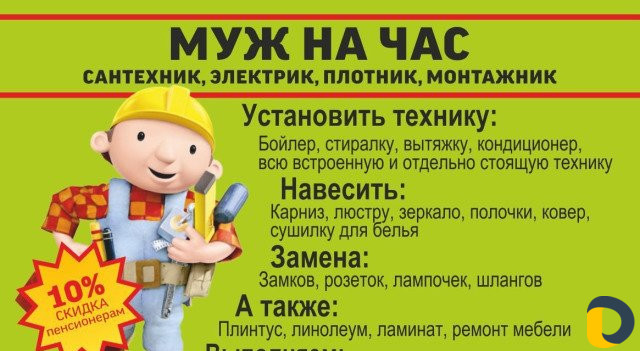 Мастер на час