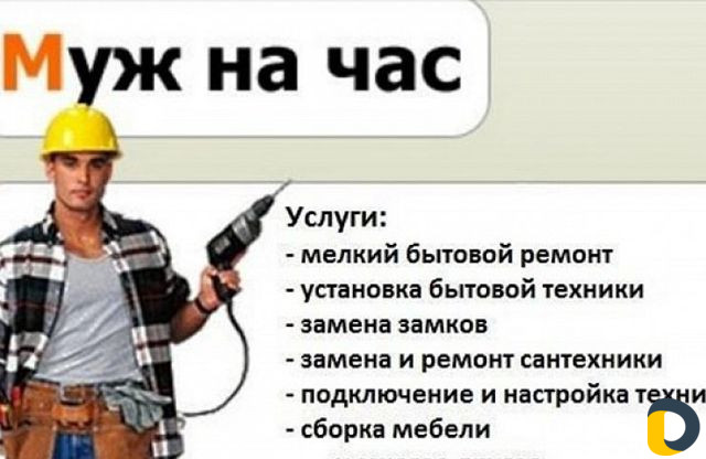Мастер на час В махачкале