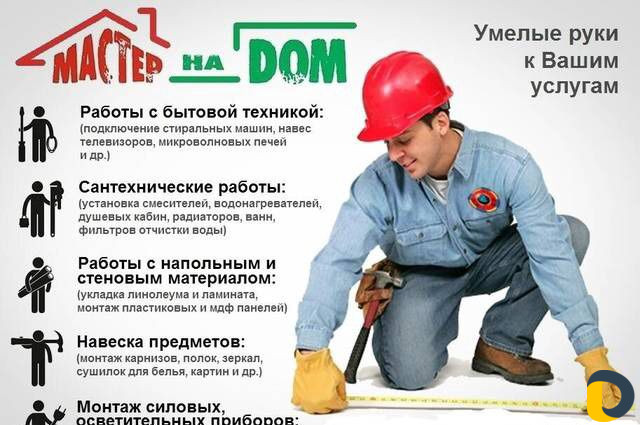 Мастер на час В махачкале