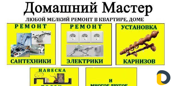 Мастер на час В махачкале