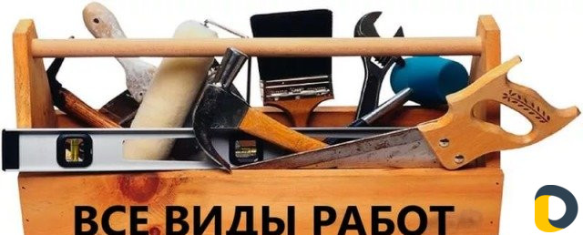 Мастер на час
