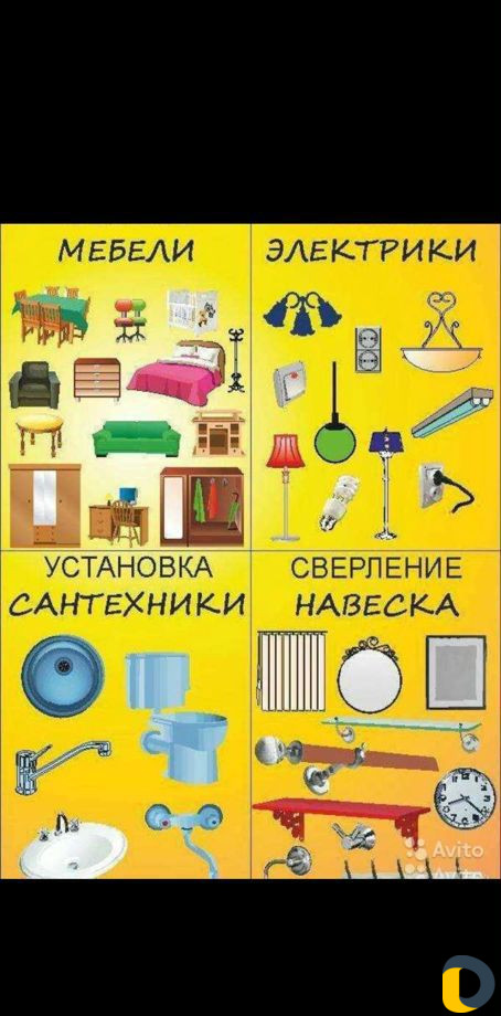 Мастер на час