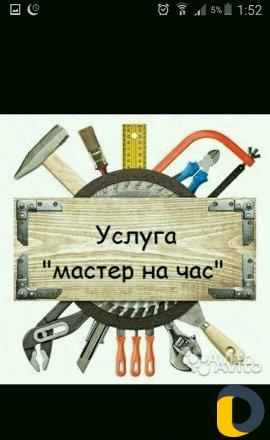 Мастер на дом + разнорабочие