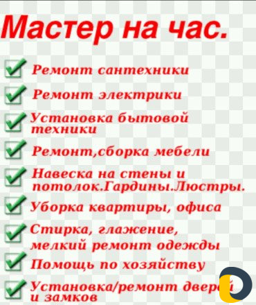 Мастер на дом + разнорабочие