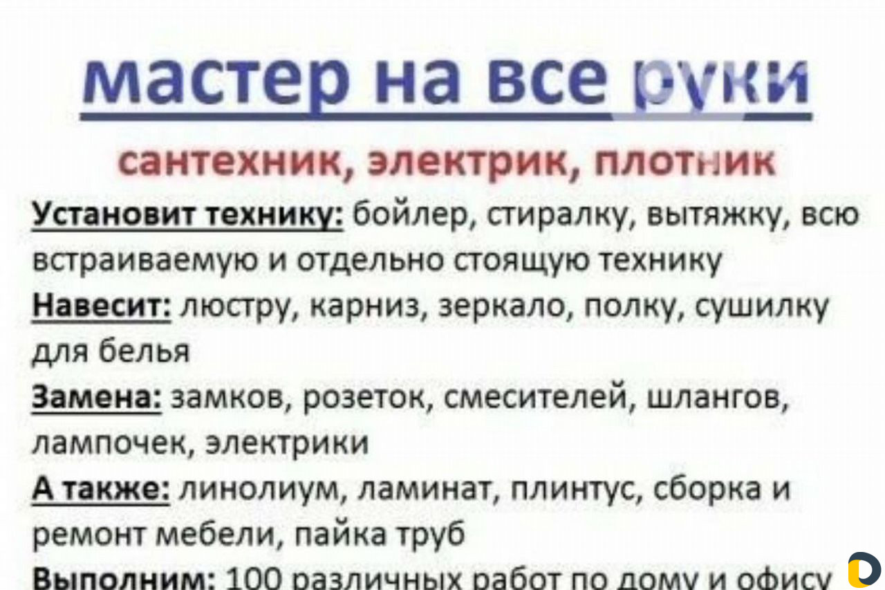 Мастер на дом+