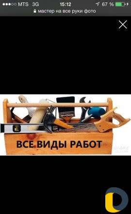 Мастер на все руки делаю любые работы и электрику