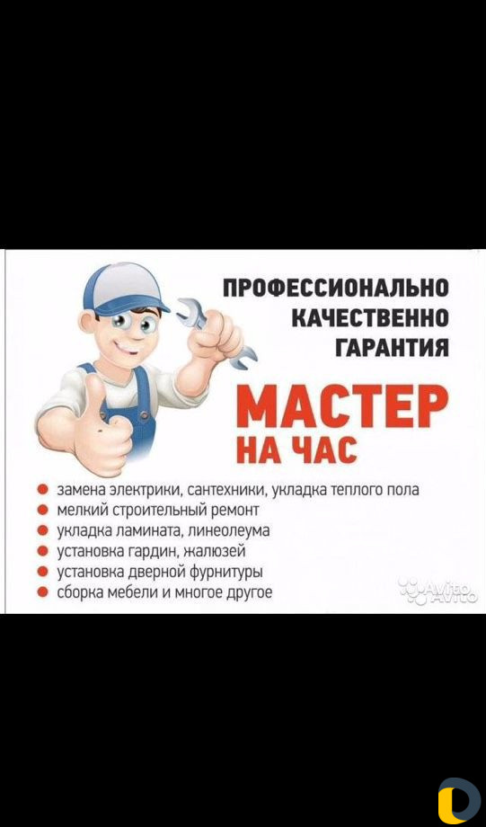 Мастер на все руки,любые работы, любой район