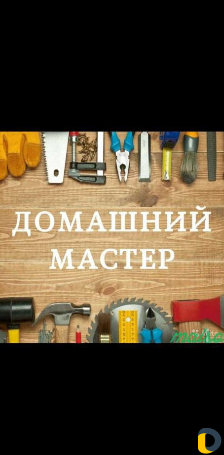Мастер на все руки (универсал)