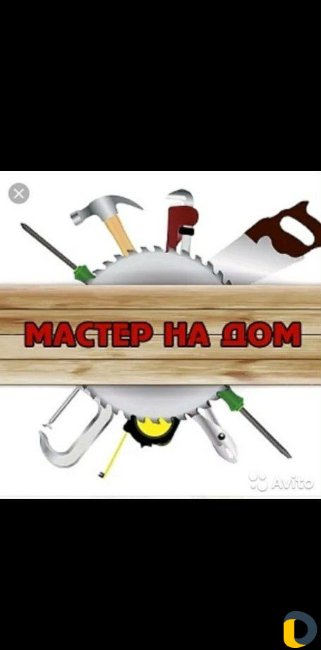 Мастер на все руки