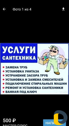 Мастер на все руки