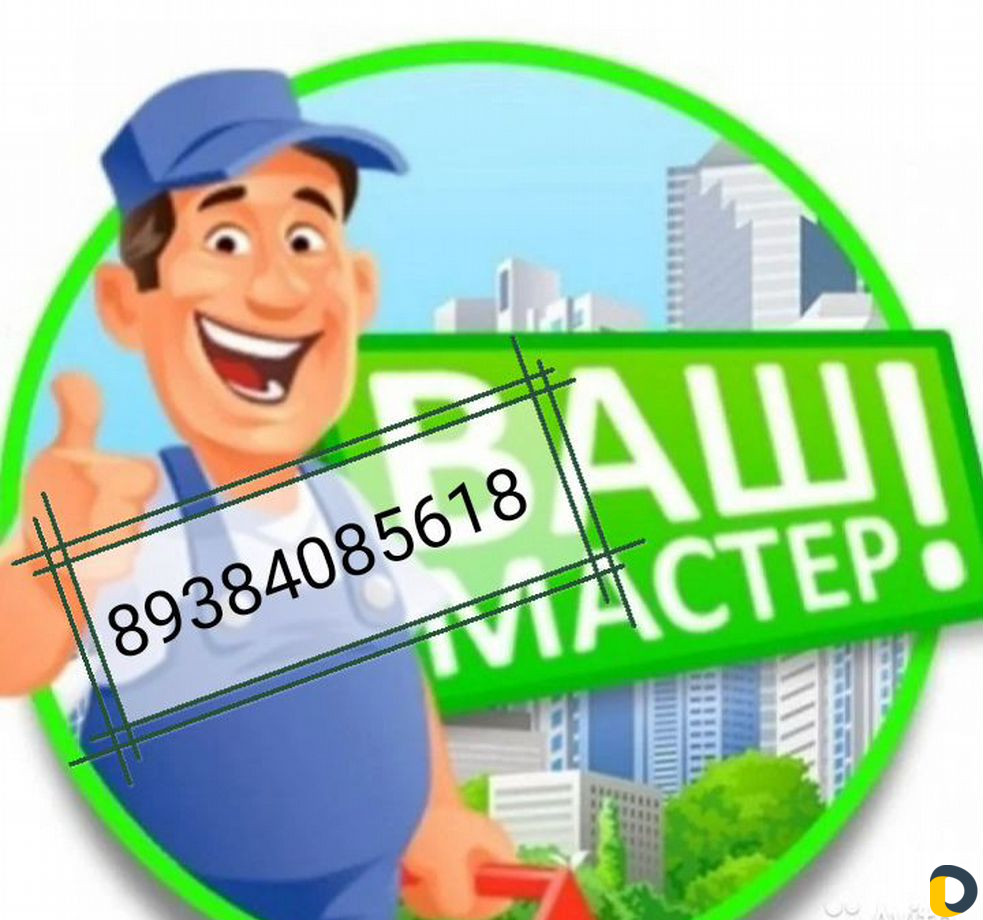 Мастер на все руки
