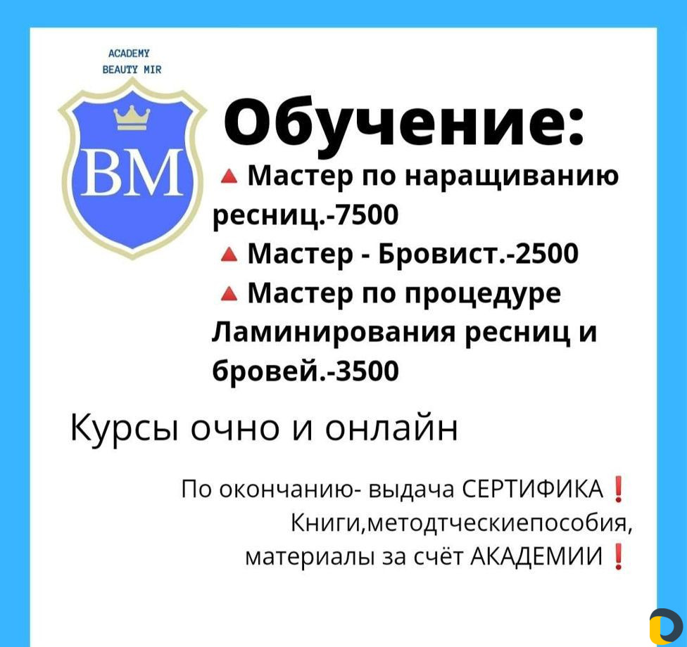 Мастер по наращиванию ресниц