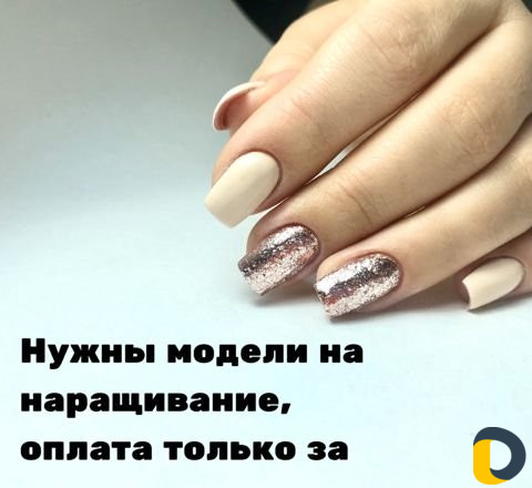 Мастер по наращиванию
