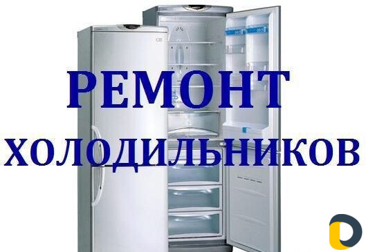 Мастер по ремонту холодильного оборудования