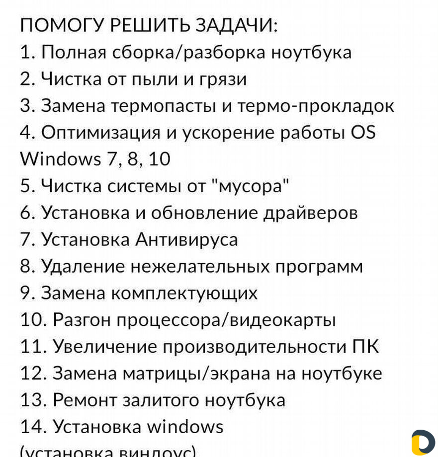 Мастер по ремонту