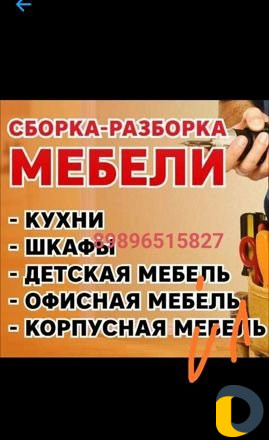 Мастер по сборке и разборке мебели