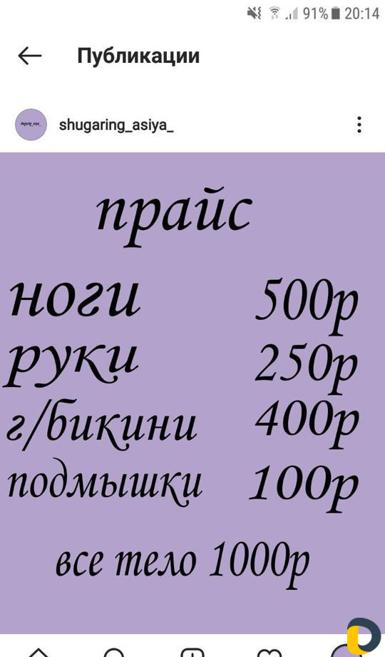 Мастер по шугарингу