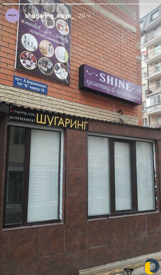Мастер по шугарингу