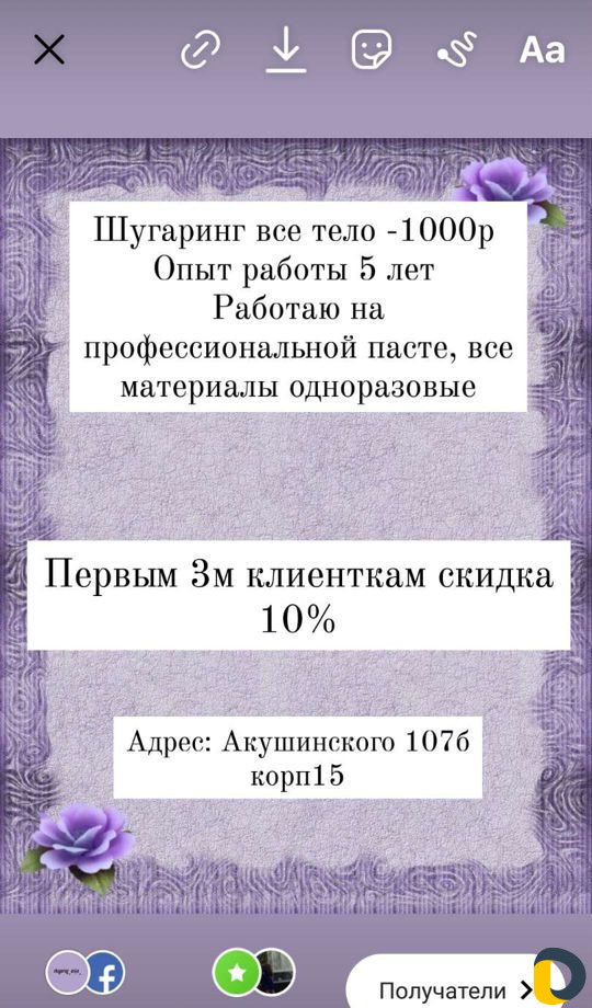 Мастер по шугарингу