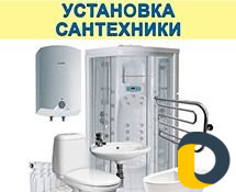 Мастер сантехник